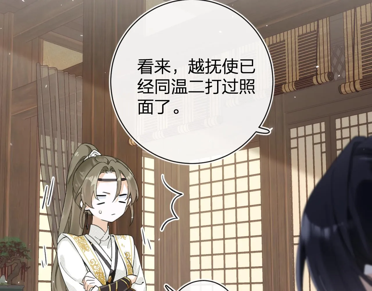 第29话 越瑶醉酒 第16页