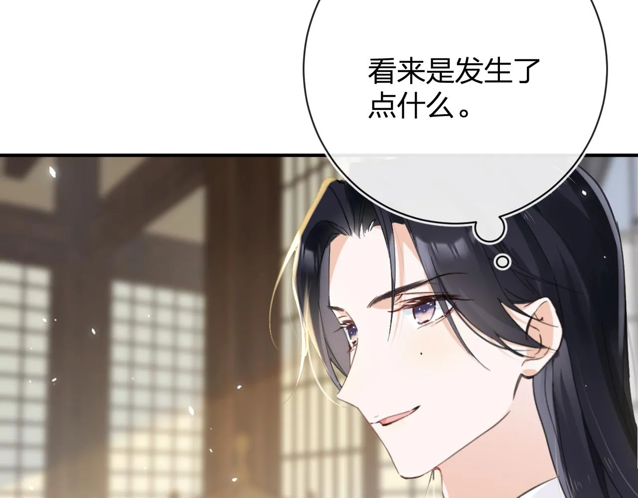 第29话 越瑶醉酒 第18页