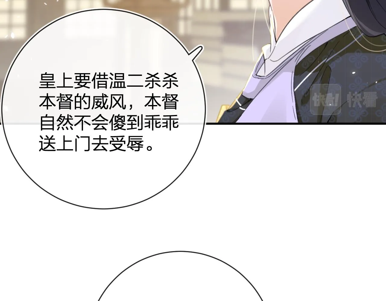 第29话 越瑶醉酒 第19页