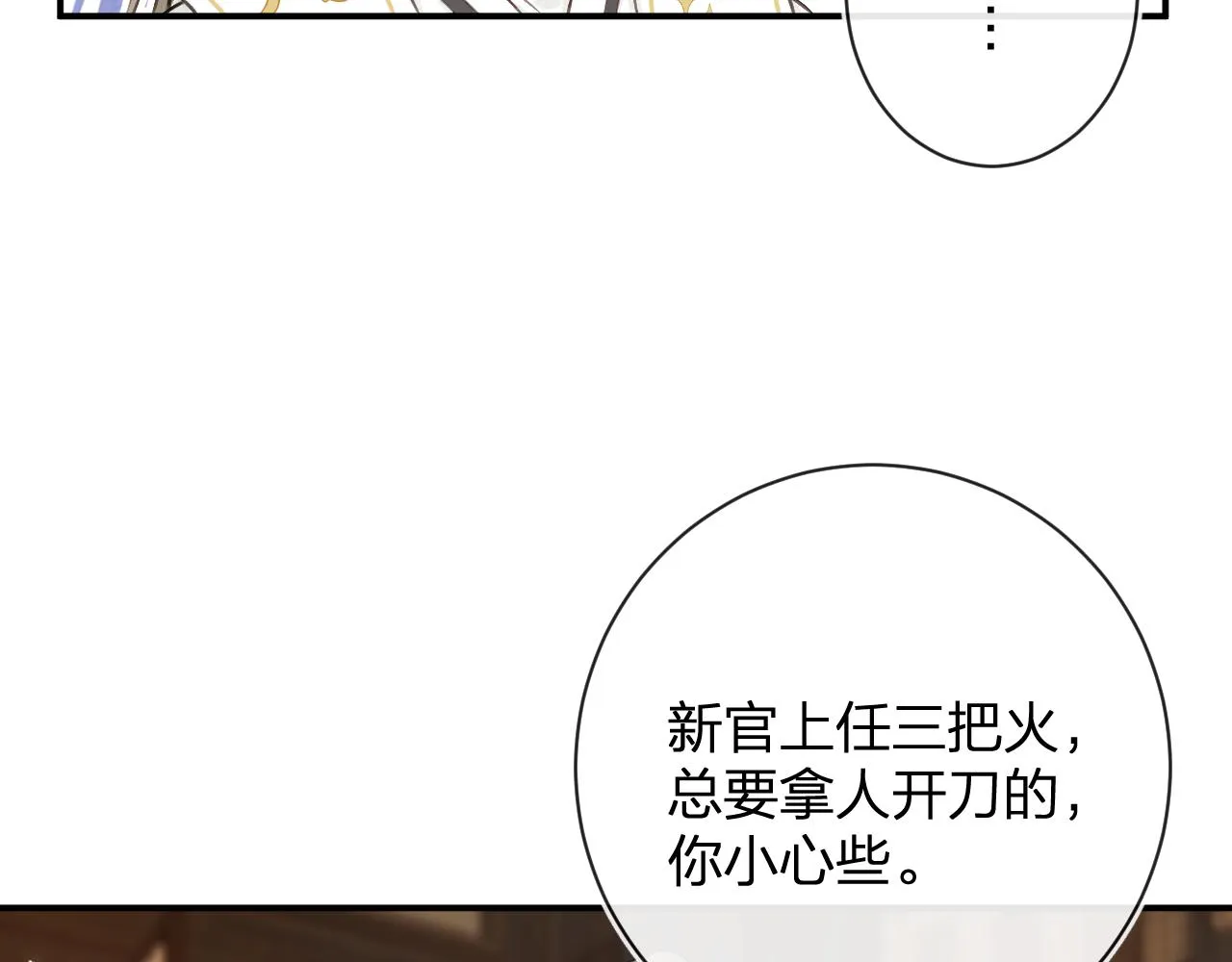 第29话 越瑶醉酒 第21页