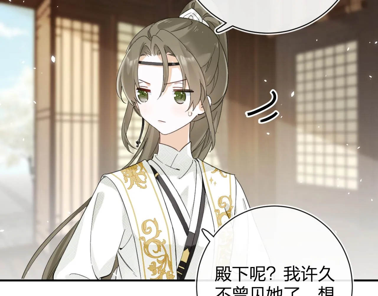 第29话 越瑶醉酒 第22页