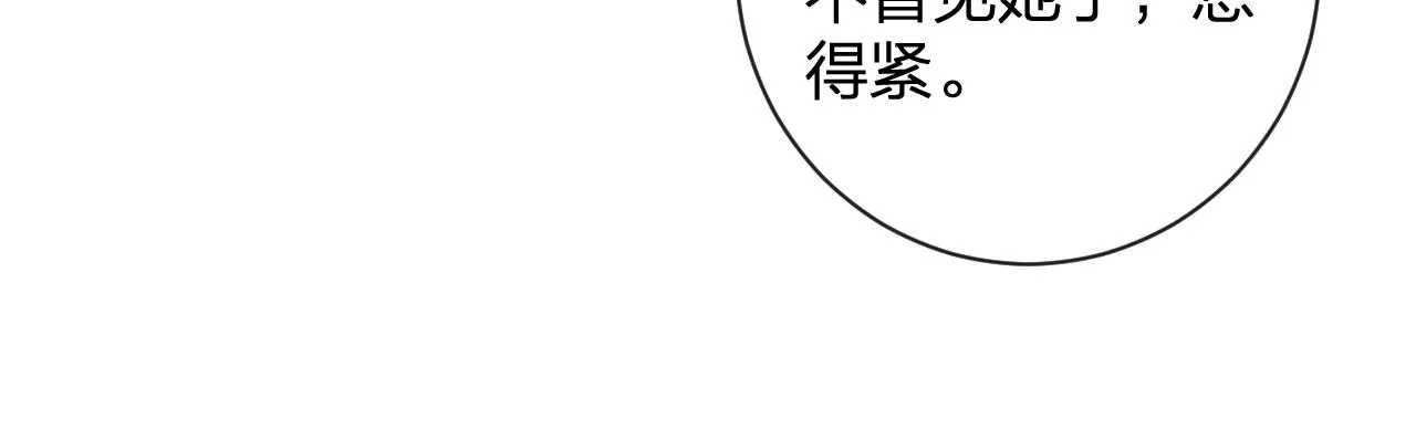 第29话 越瑶醉酒 第23页