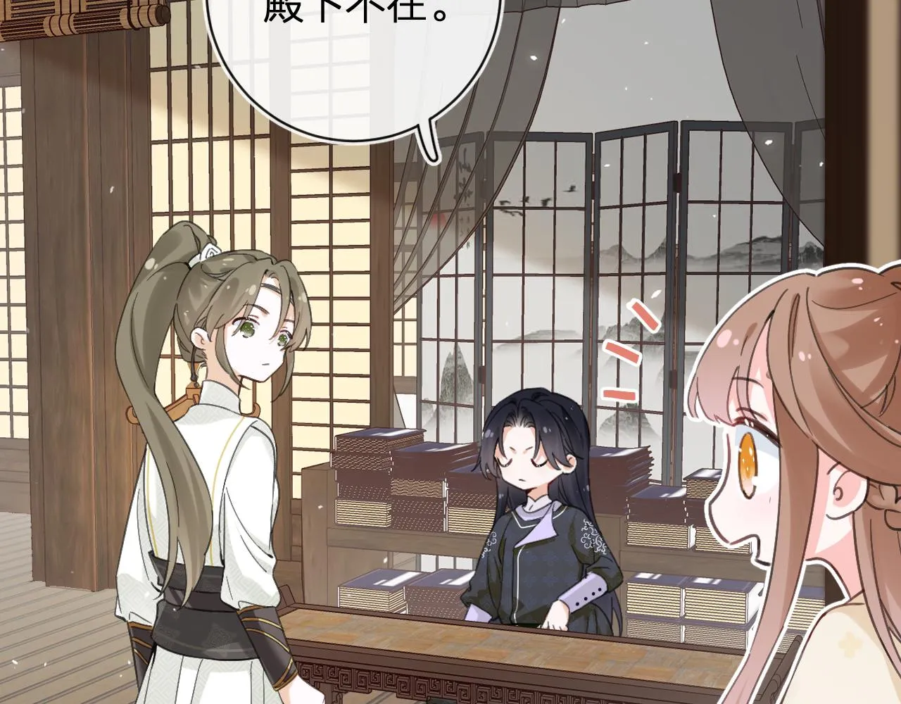 第29话 越瑶醉酒 第25页