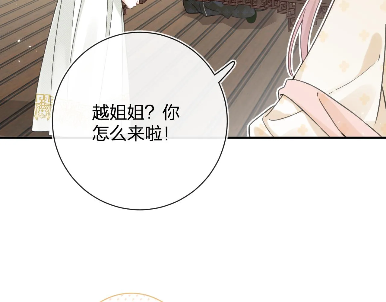 第29话 越瑶醉酒 第26页