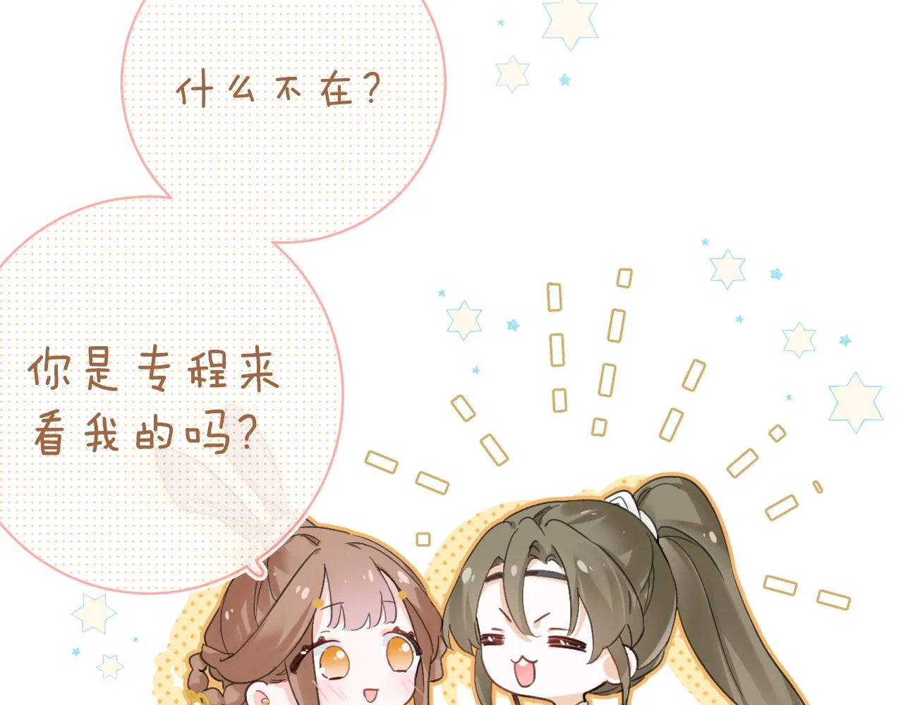 第29话 越瑶醉酒 第30页