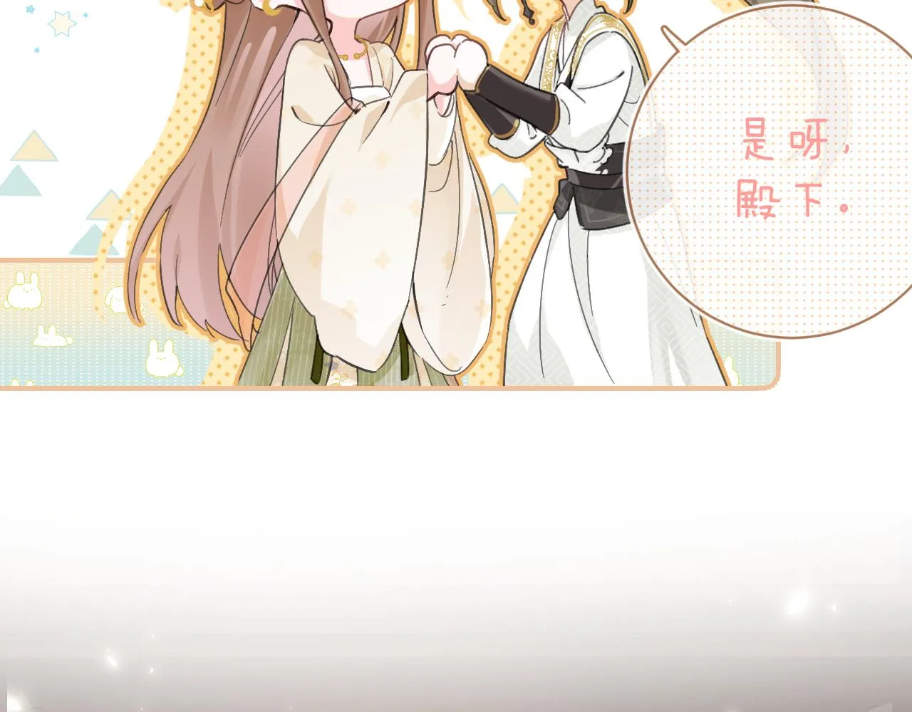第29话 越瑶醉酒 第31页