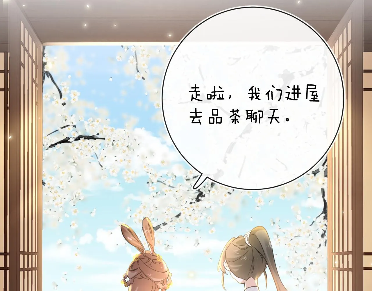 第29话 越瑶醉酒 第32页