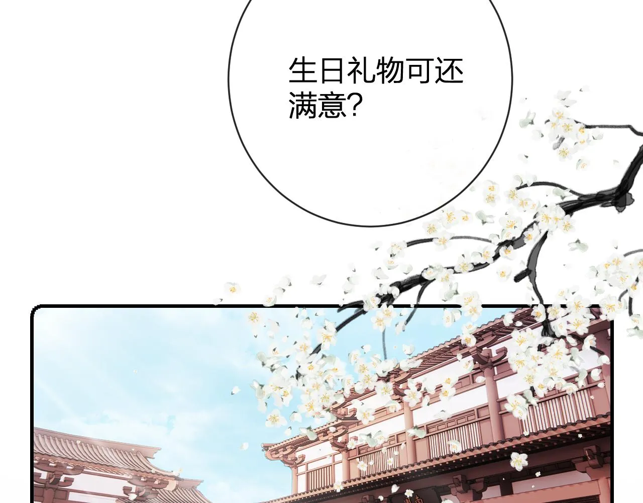 第29话 越瑶醉酒 第38页