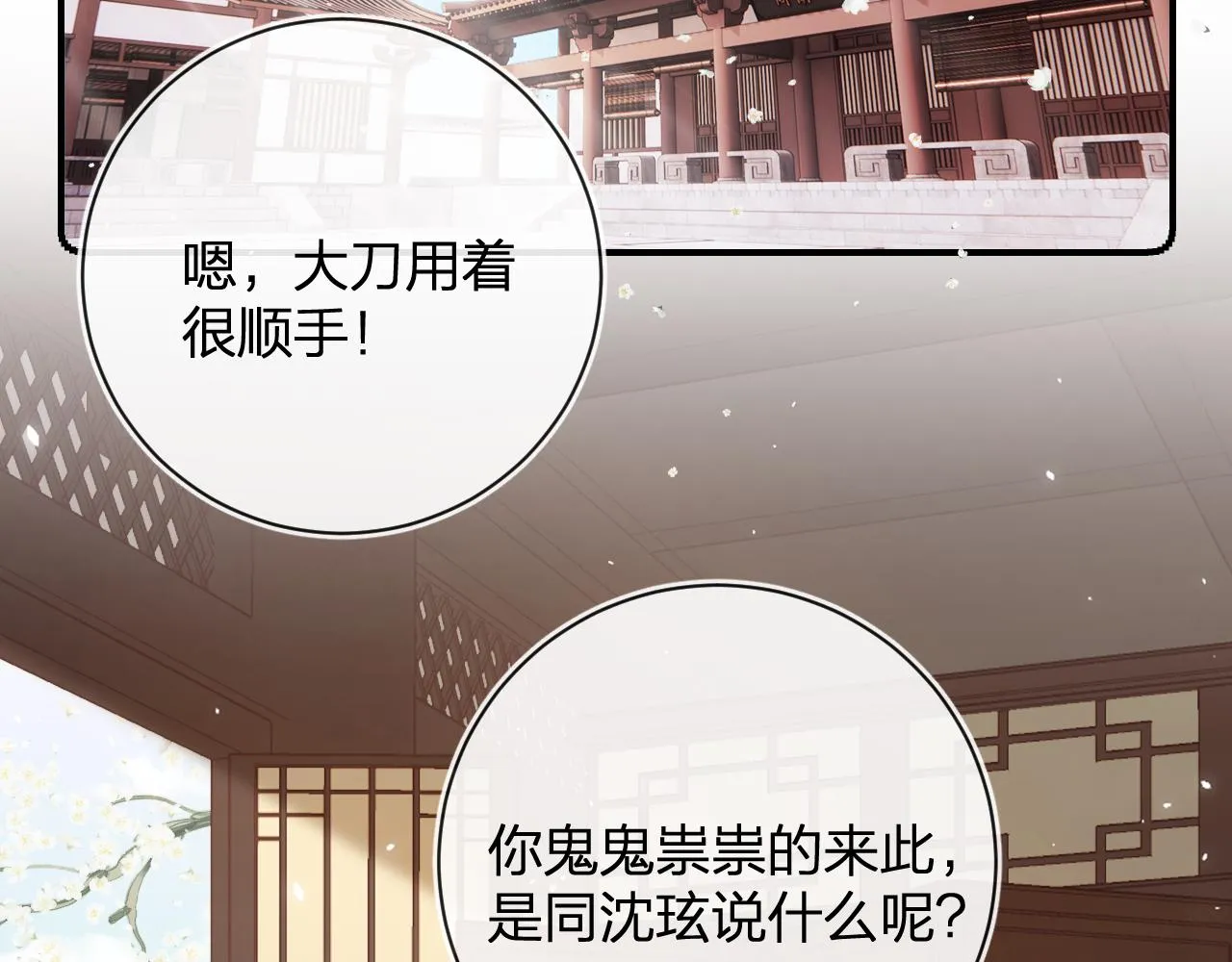第29话 越瑶醉酒 第39页