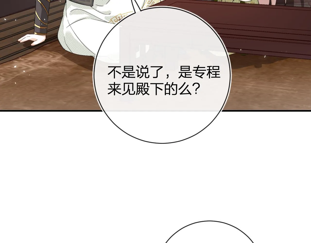 第29话 越瑶醉酒 第41页