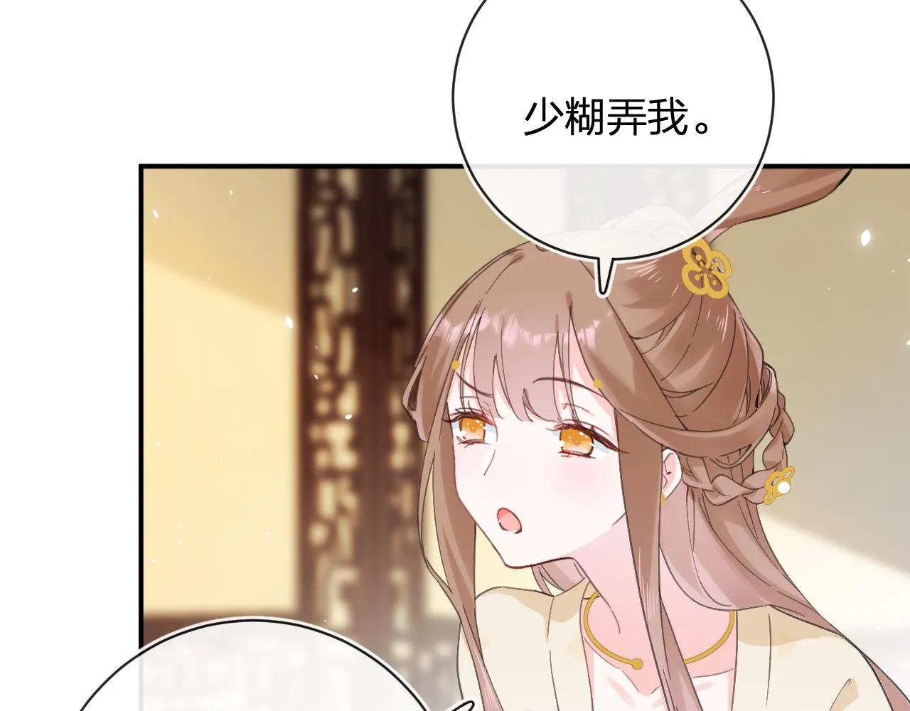 第29话 越瑶醉酒 第42页