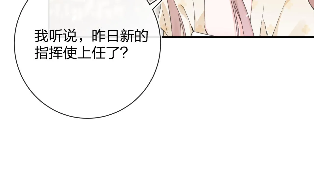 第29话 越瑶醉酒 第43页