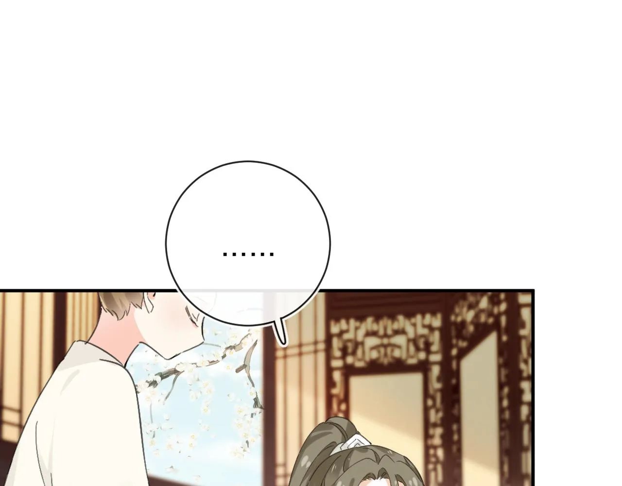 第29话 越瑶醉酒 第44页