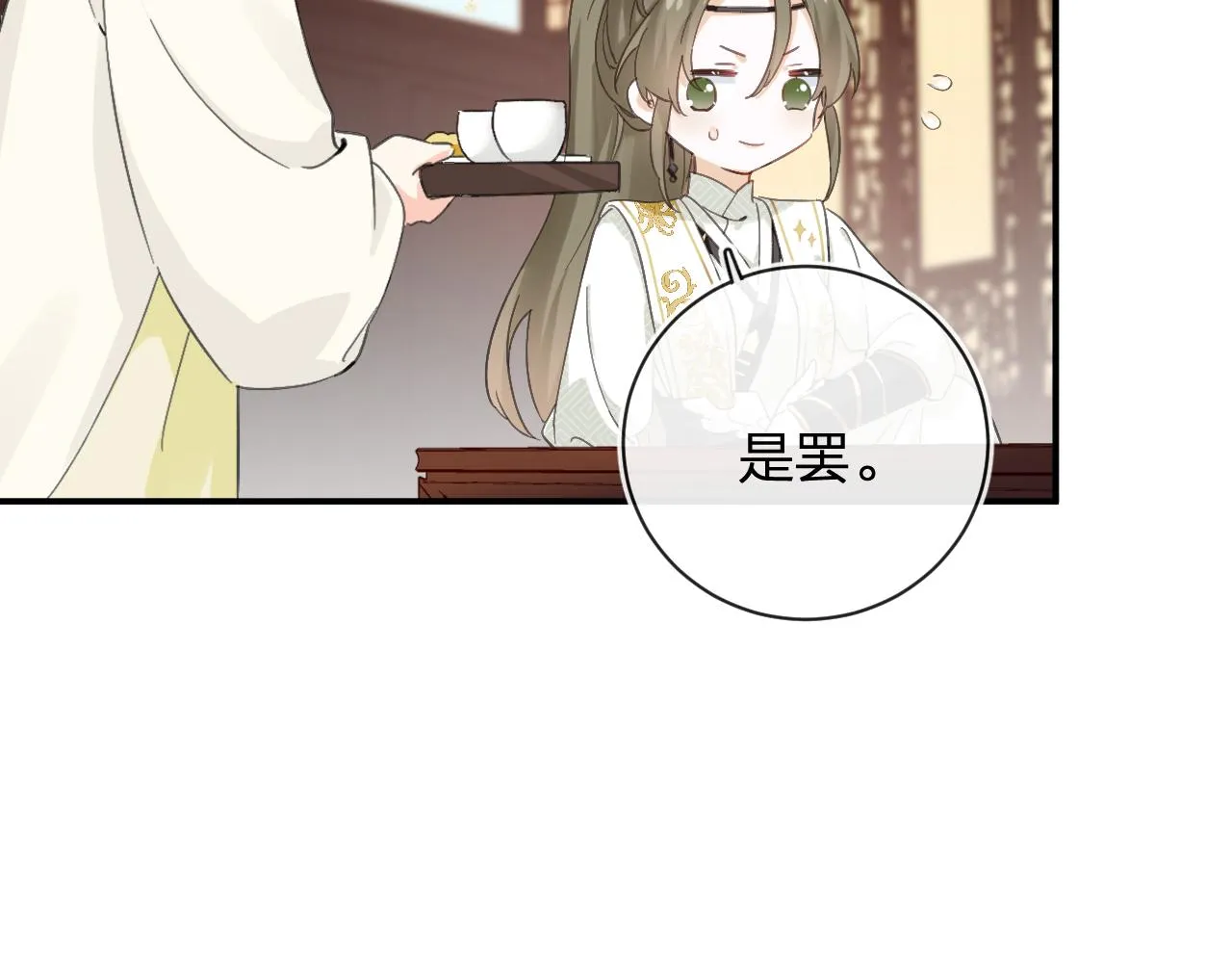 第29话 越瑶醉酒 第45页
