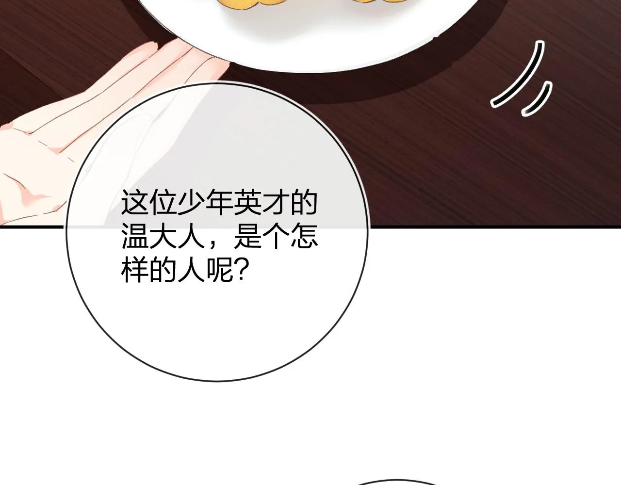 第29话 越瑶醉酒 第47页