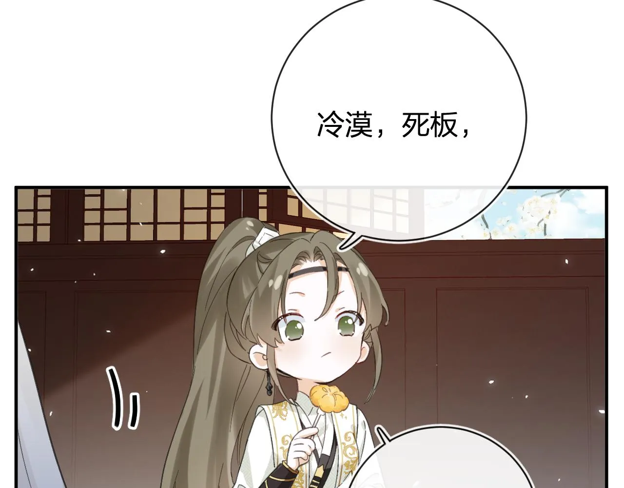 第29话 越瑶醉酒 第48页
