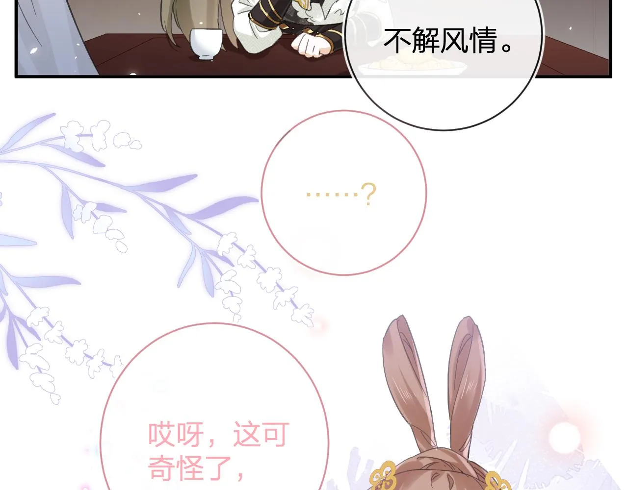 第29话 越瑶醉酒 第49页