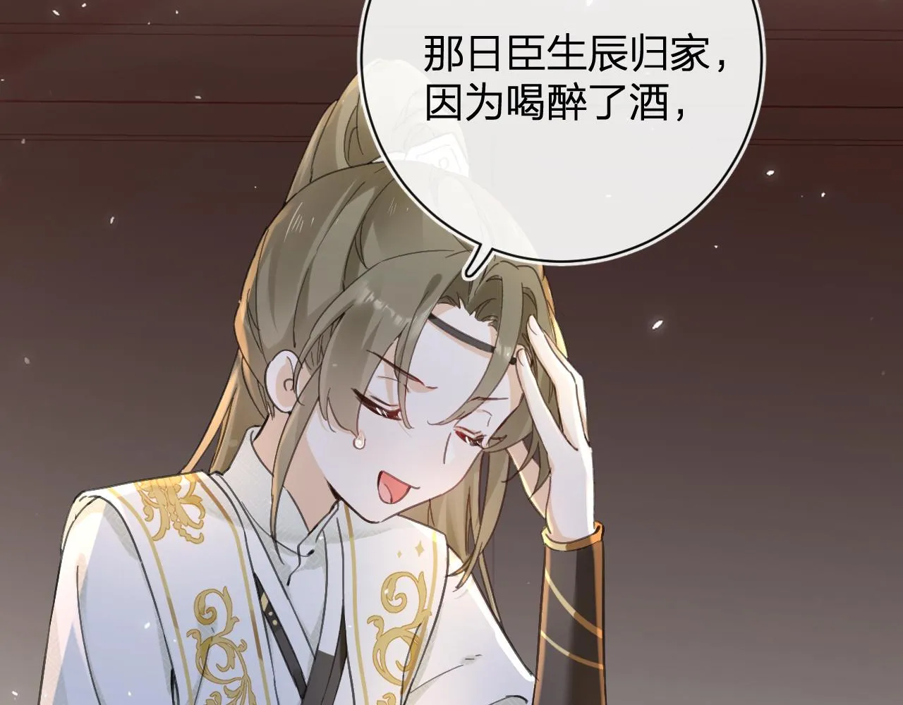 第29话 越瑶醉酒 第55页