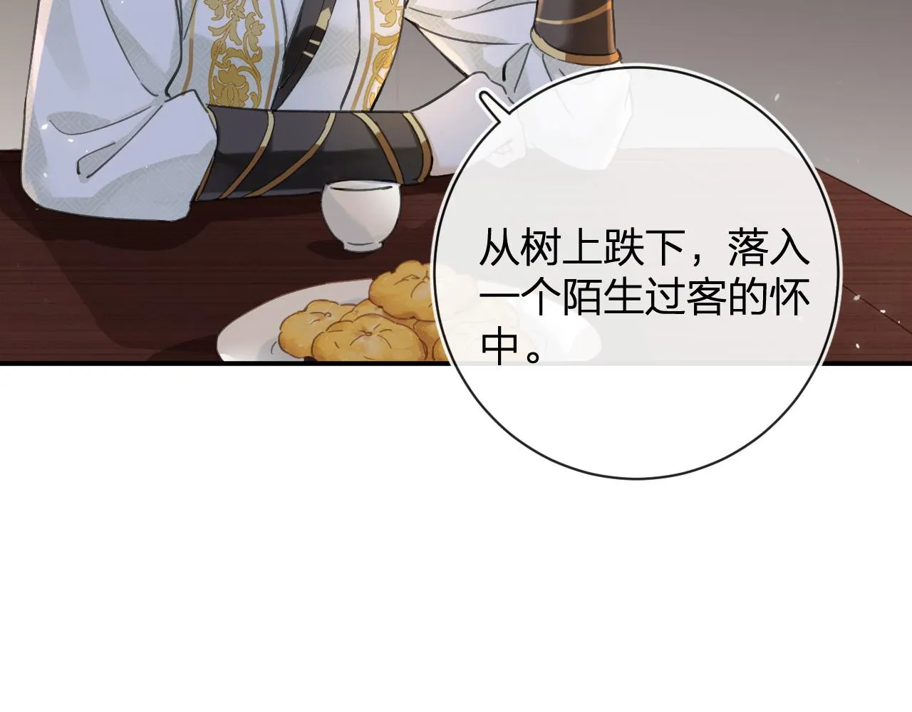 第29话 越瑶醉酒 第56页