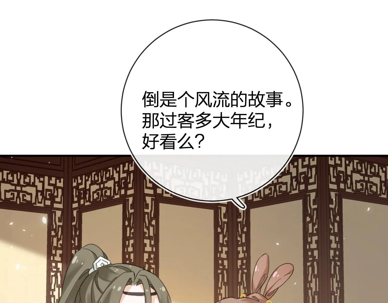 第29话 越瑶醉酒 第57页