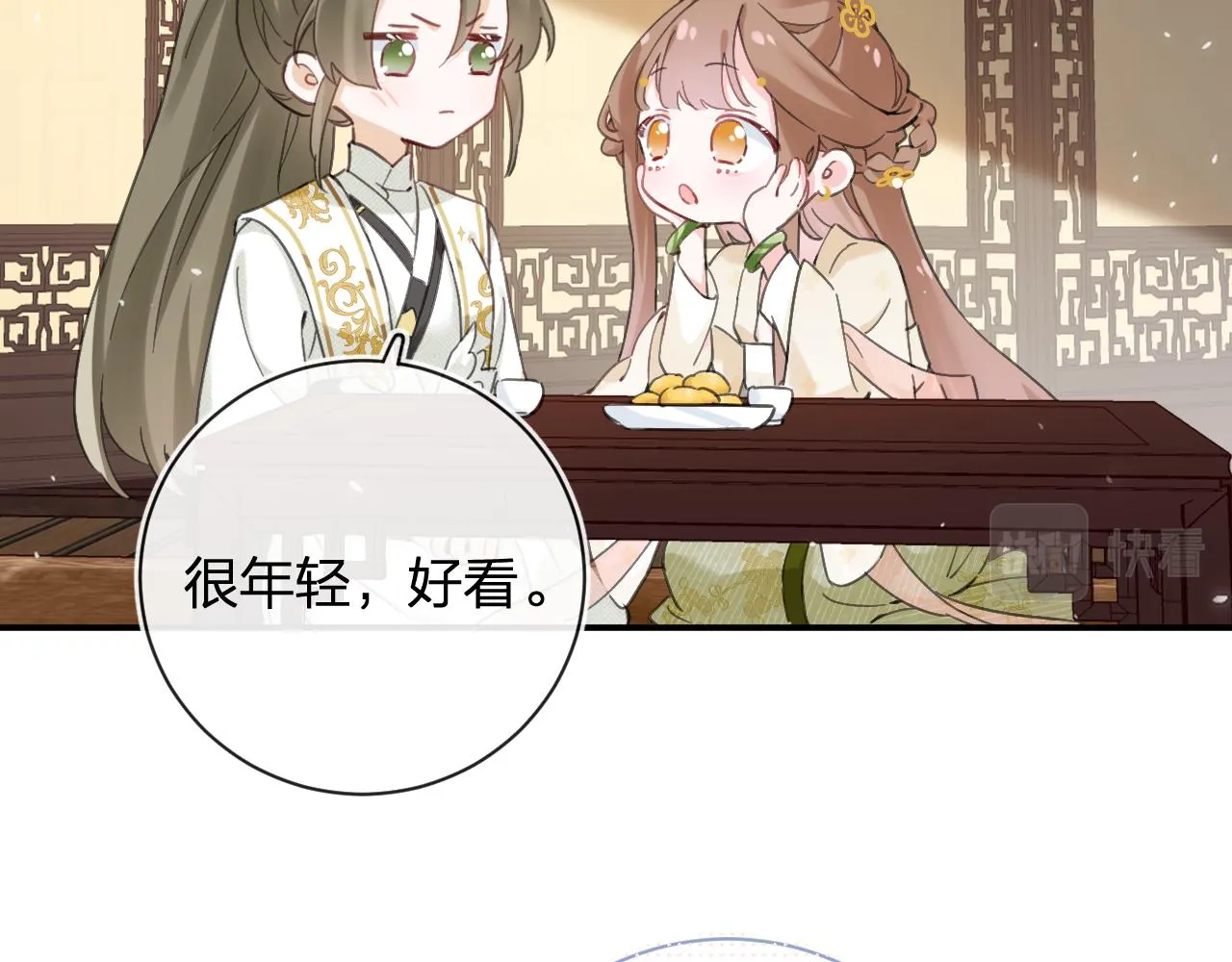 第29话 越瑶醉酒 第58页