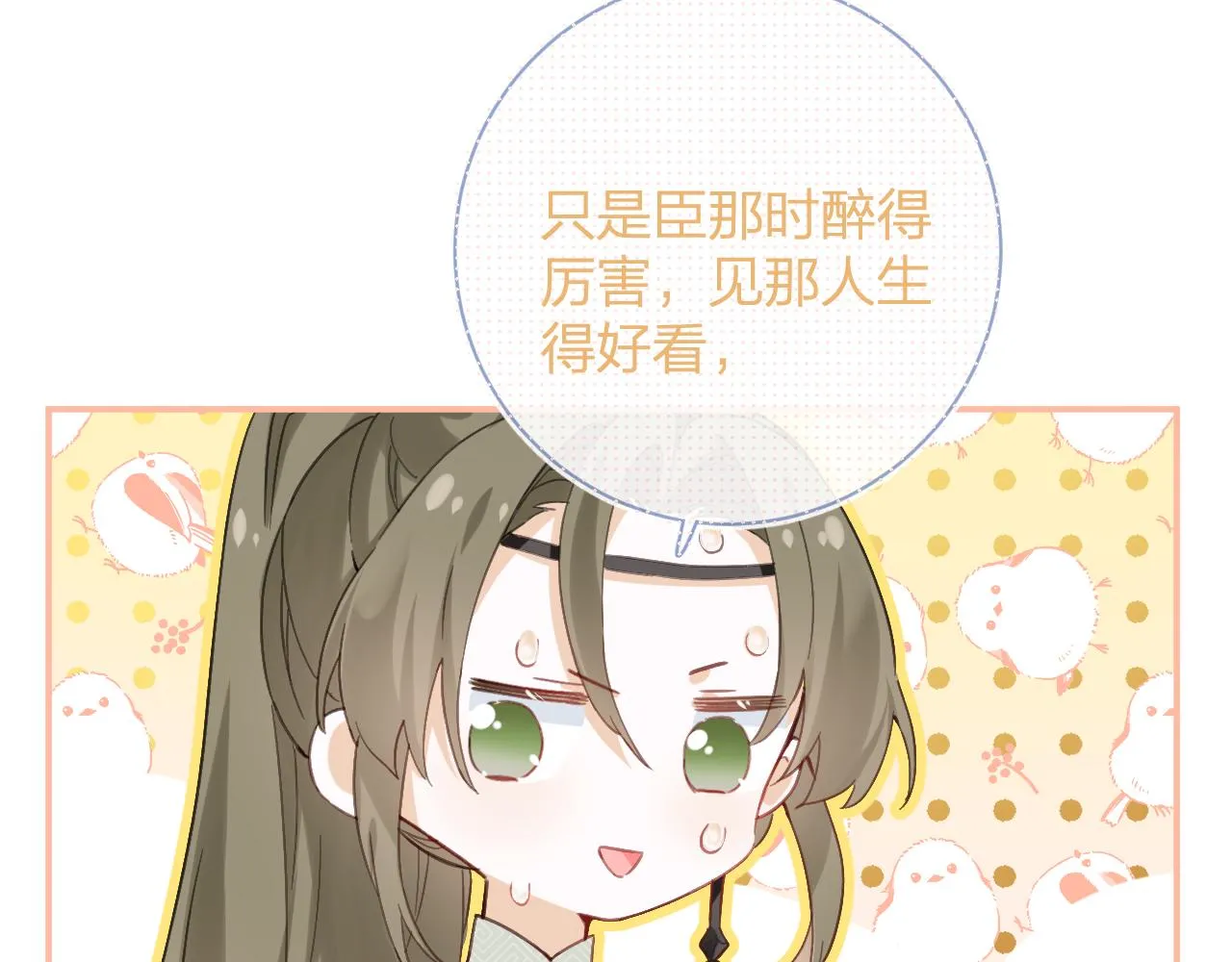 第29话 越瑶醉酒 第59页