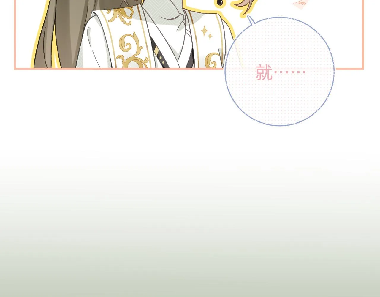 第29话 越瑶醉酒 第60页