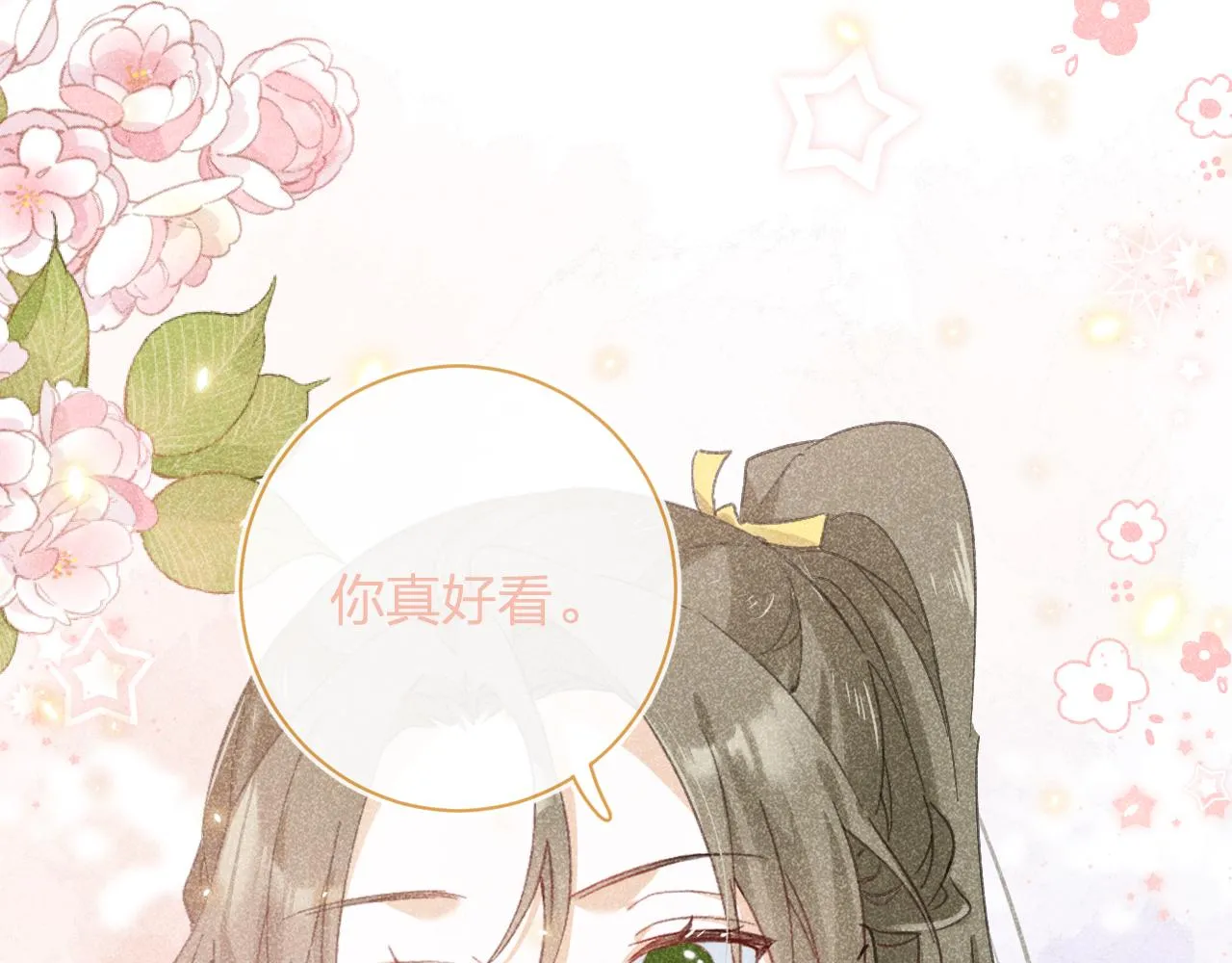 第29话 越瑶醉酒 第74页