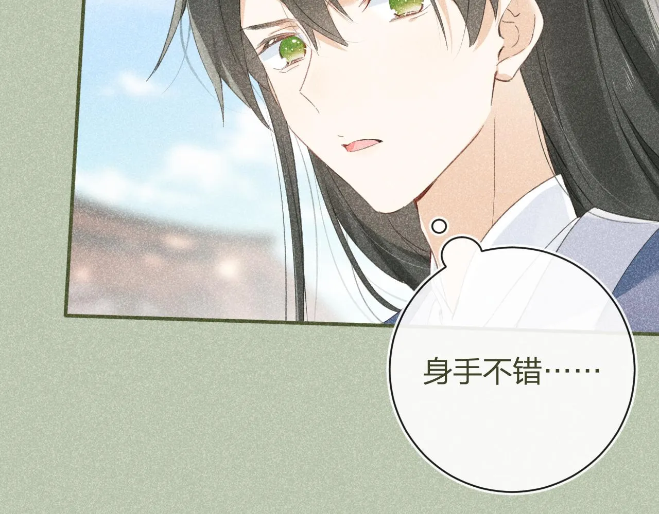 第29话 越瑶醉酒 第84页