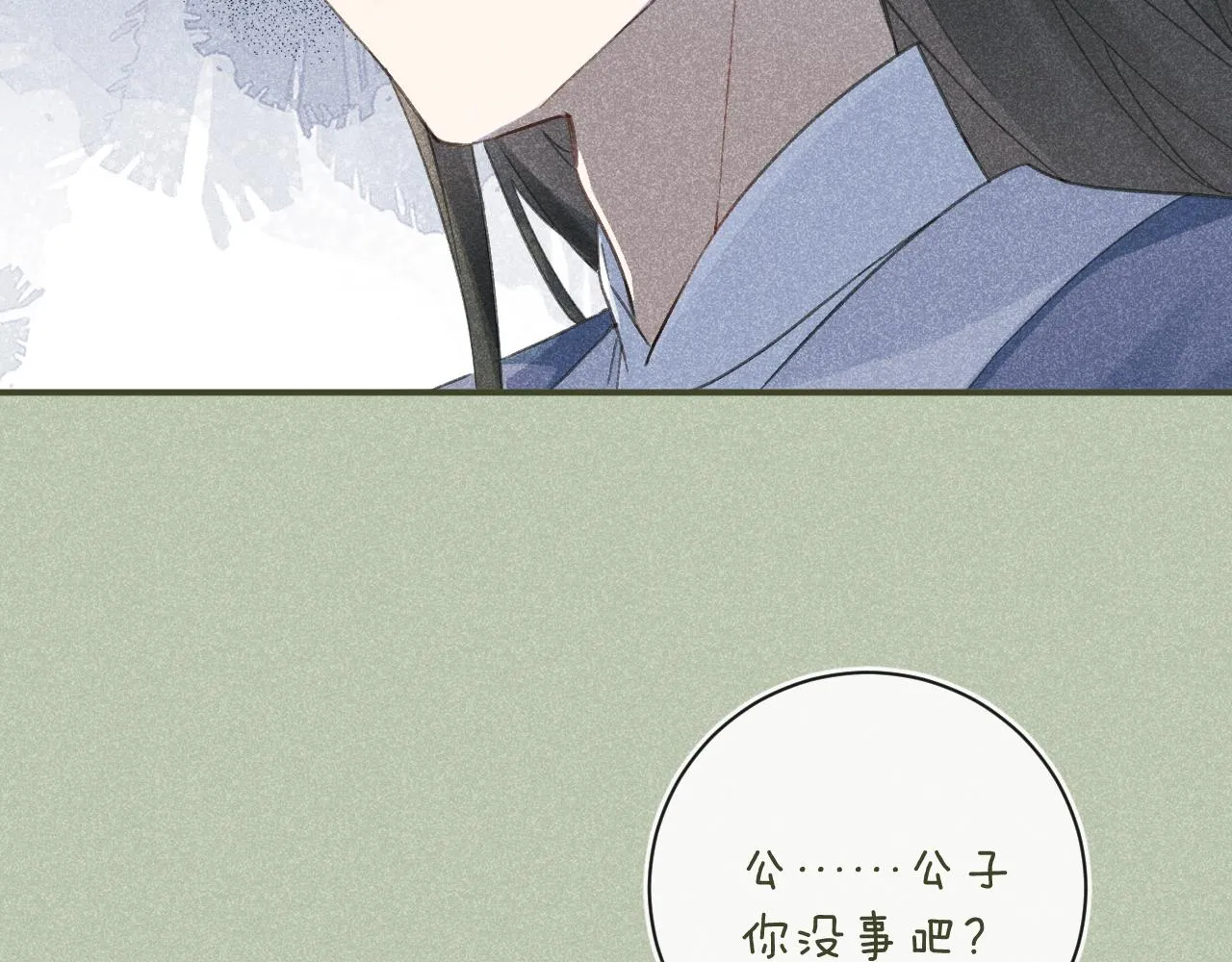 第29话 越瑶醉酒 第89页