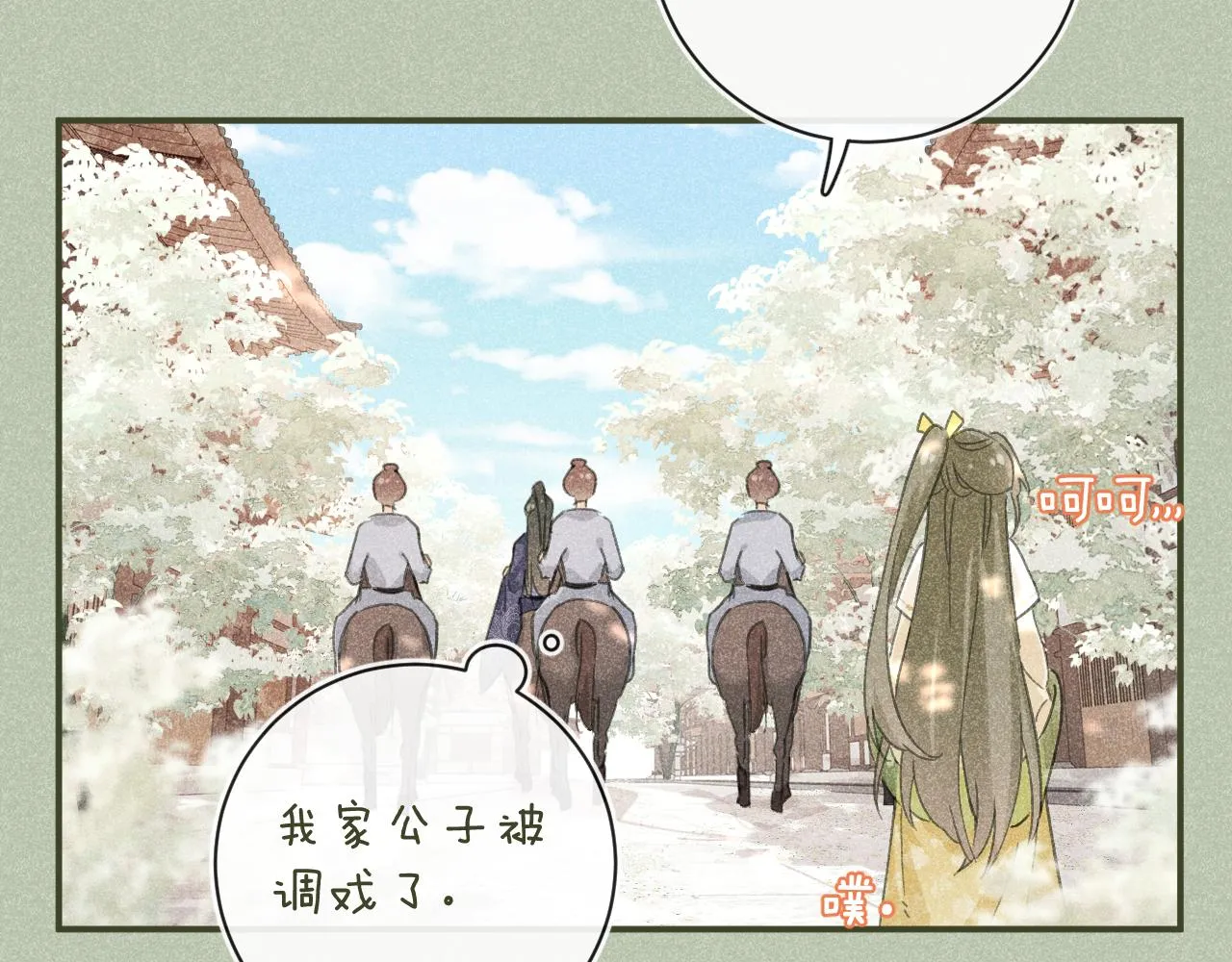 第29话 越瑶醉酒 第90页