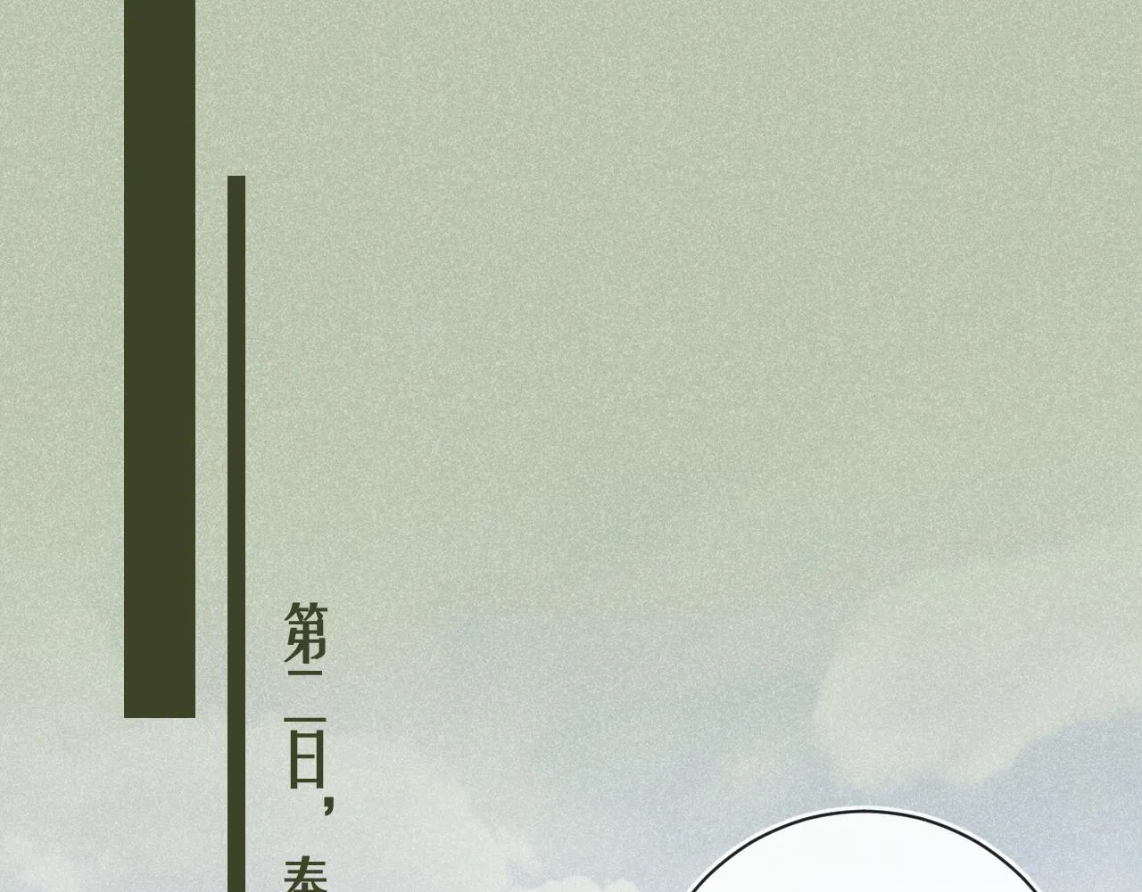 第29话 越瑶醉酒 第92页