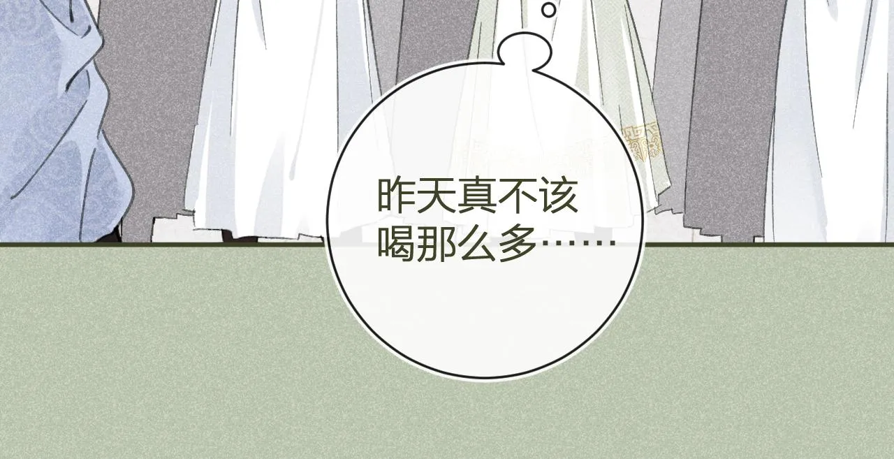 第29话 越瑶醉酒 第94页