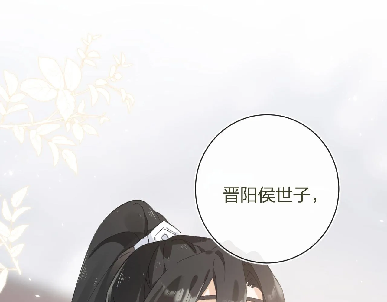 第29话 越瑶醉酒 第95页