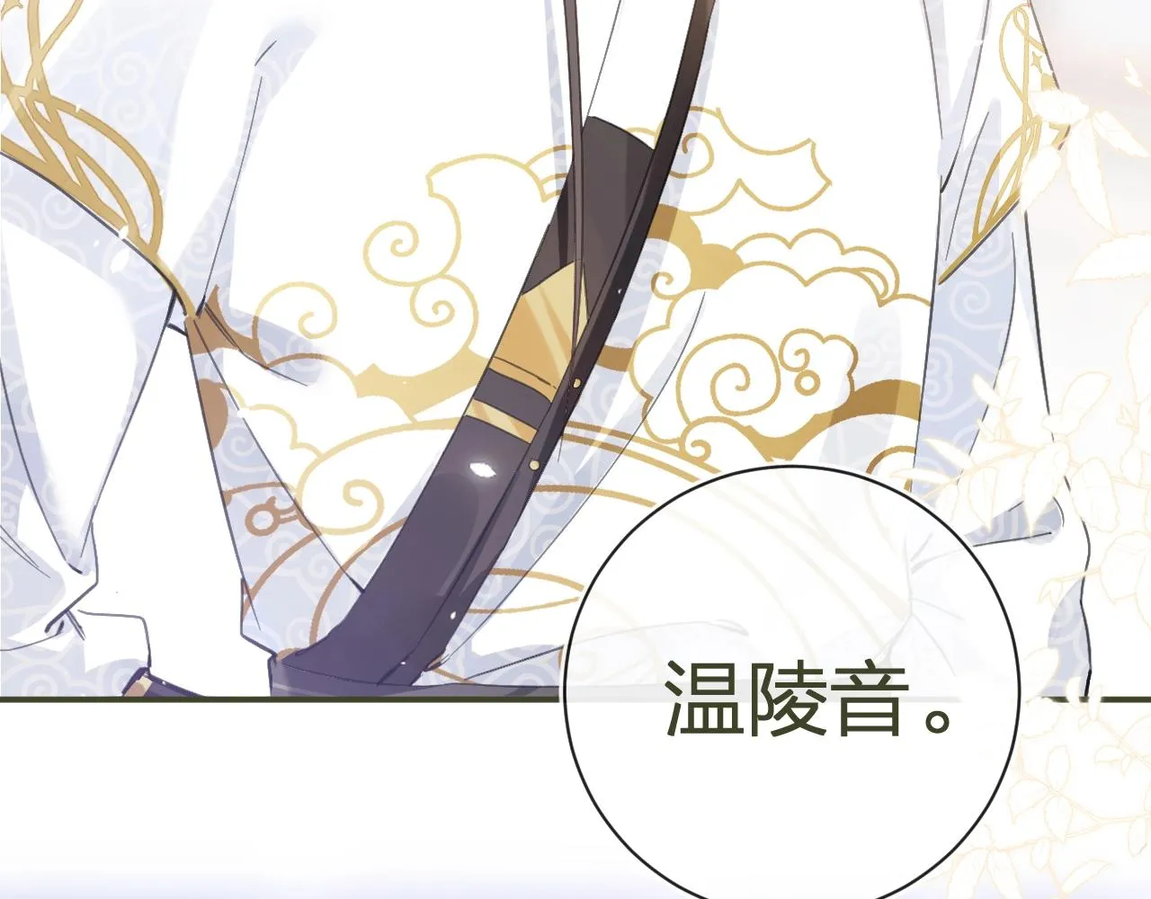 第29话 越瑶醉酒 第97页
