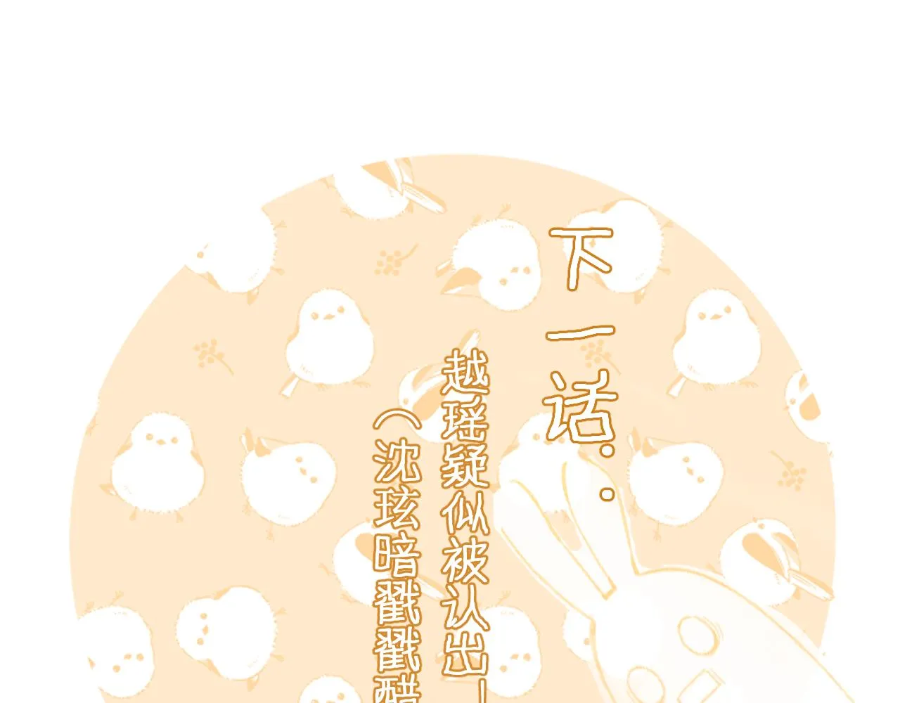第29话 越瑶醉酒 第103页