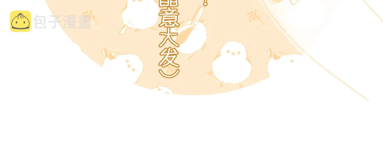第29话 越瑶醉酒 第104页
