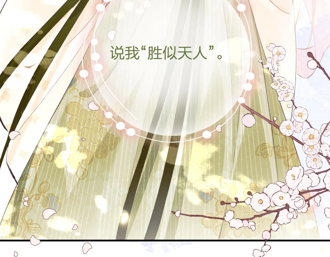 第28话 温陵音 第19页
