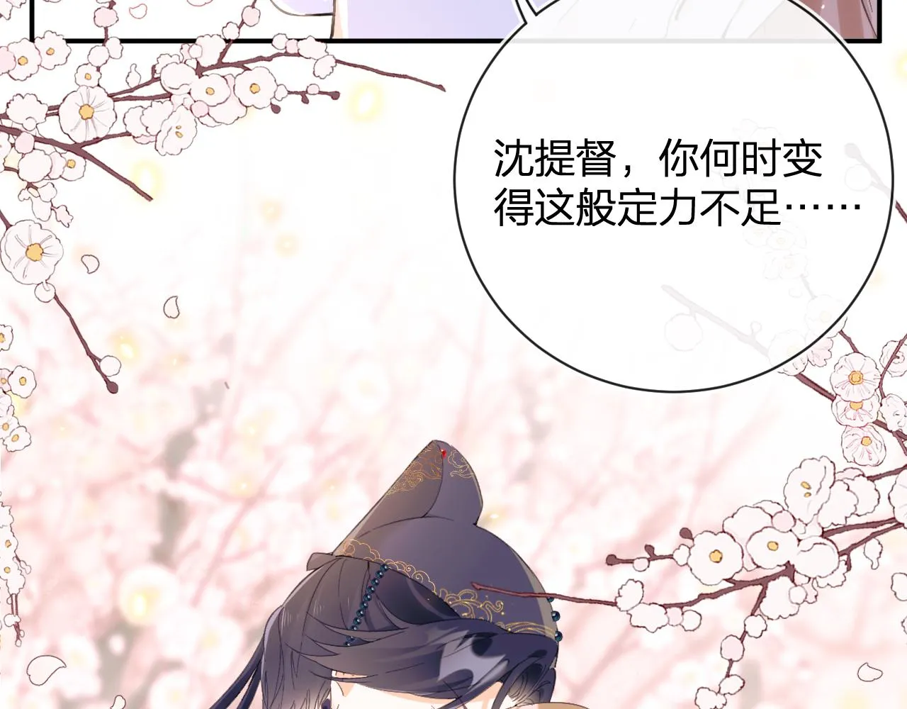 第28话 温陵音 第30页