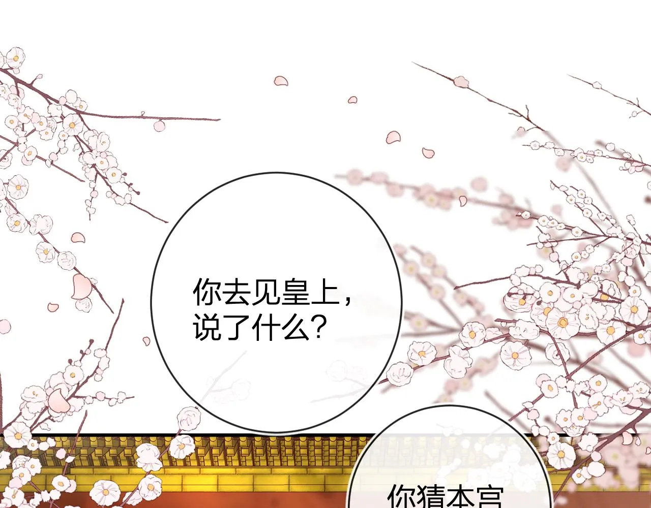 第28话 温陵音 第35页