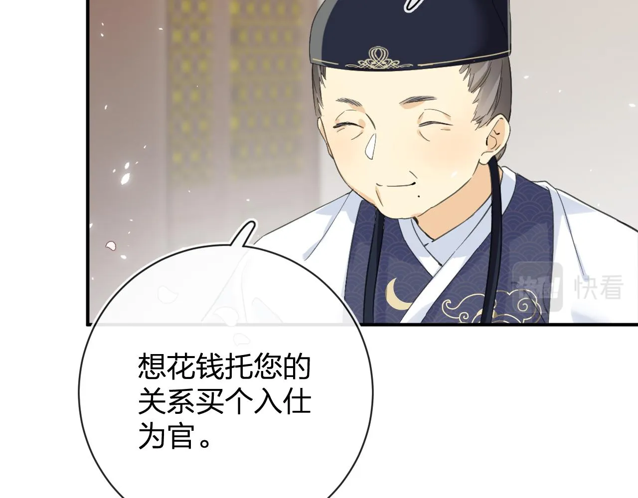 第28话 温陵音 第44页