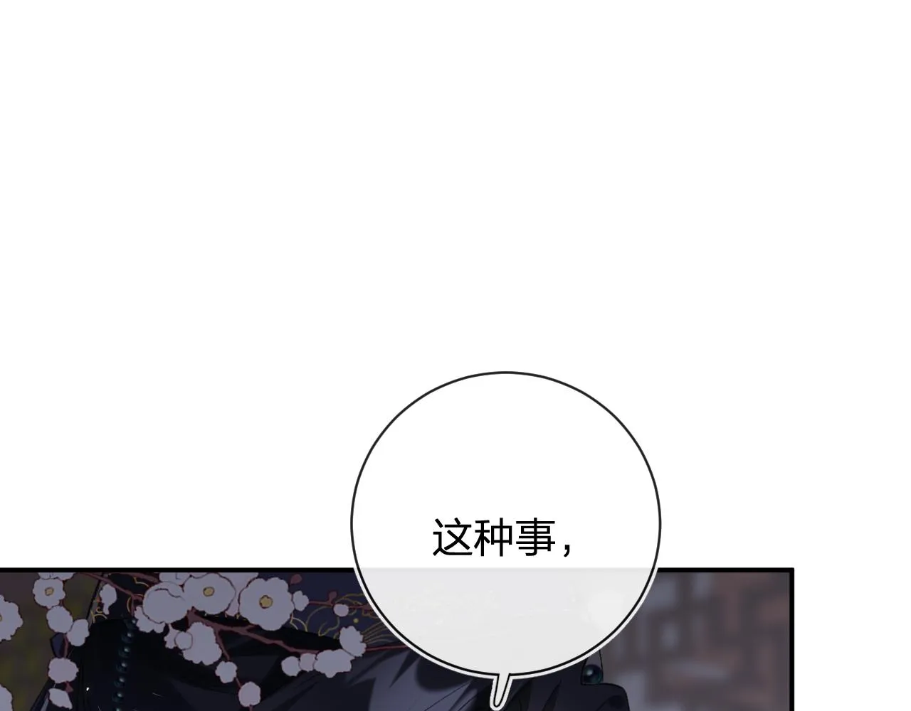 第28话 温陵音 第46页