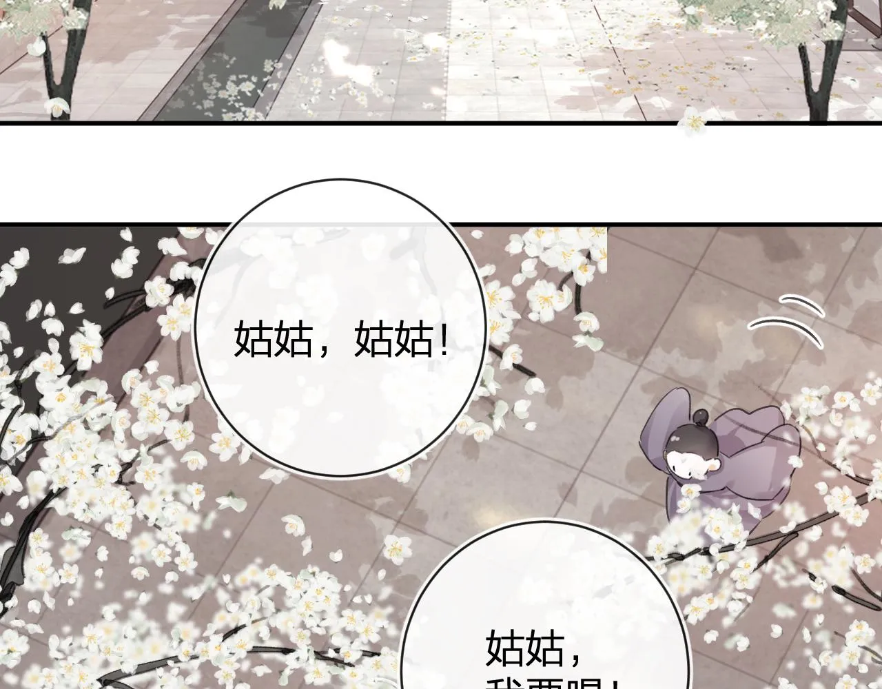 第28话 温陵音 第61页