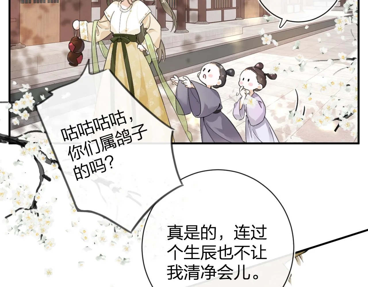 第28话 温陵音 第67页