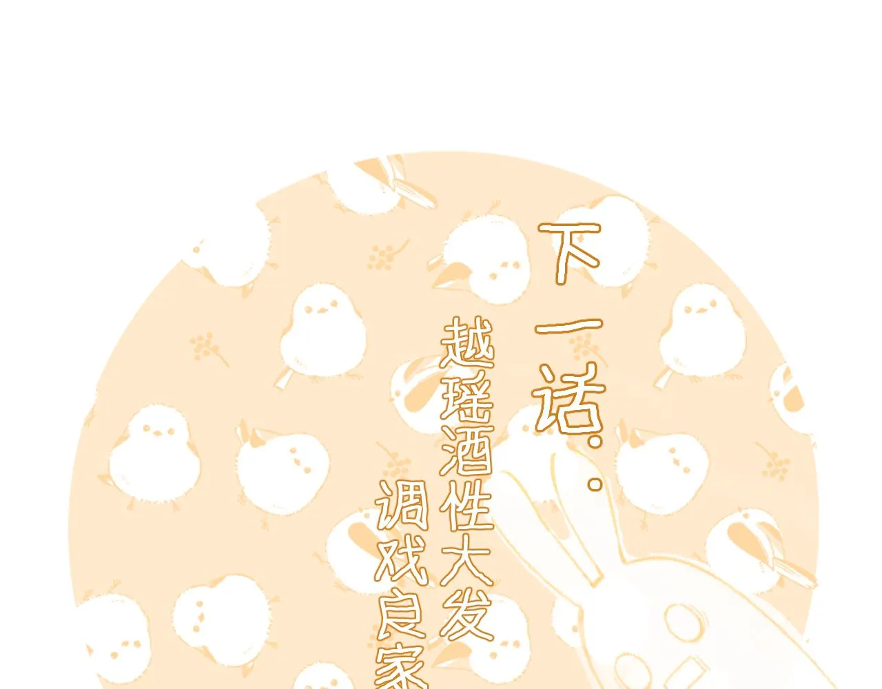 第28话 温陵音 第103页