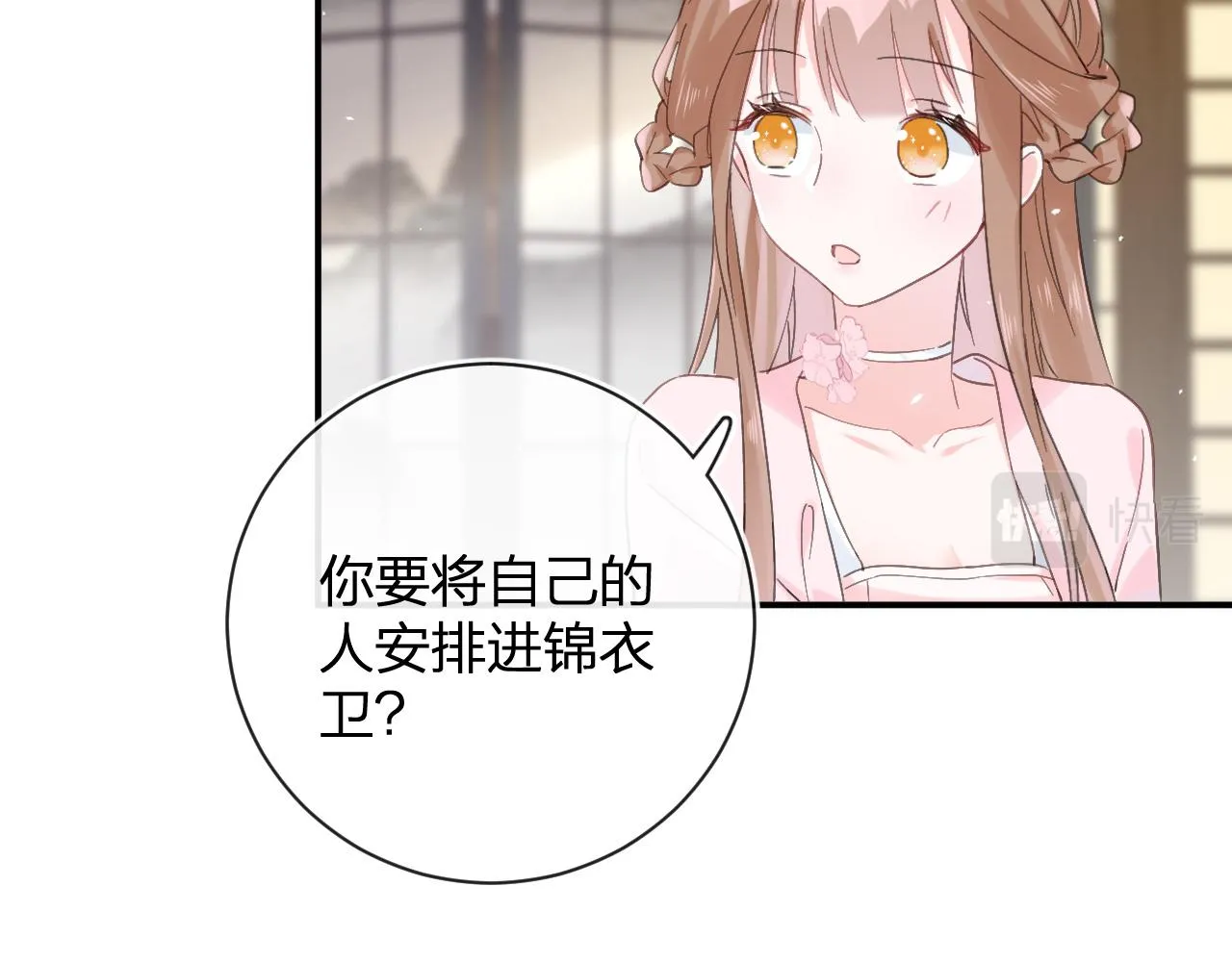 第26话 梁幼容的抉择 第2页
