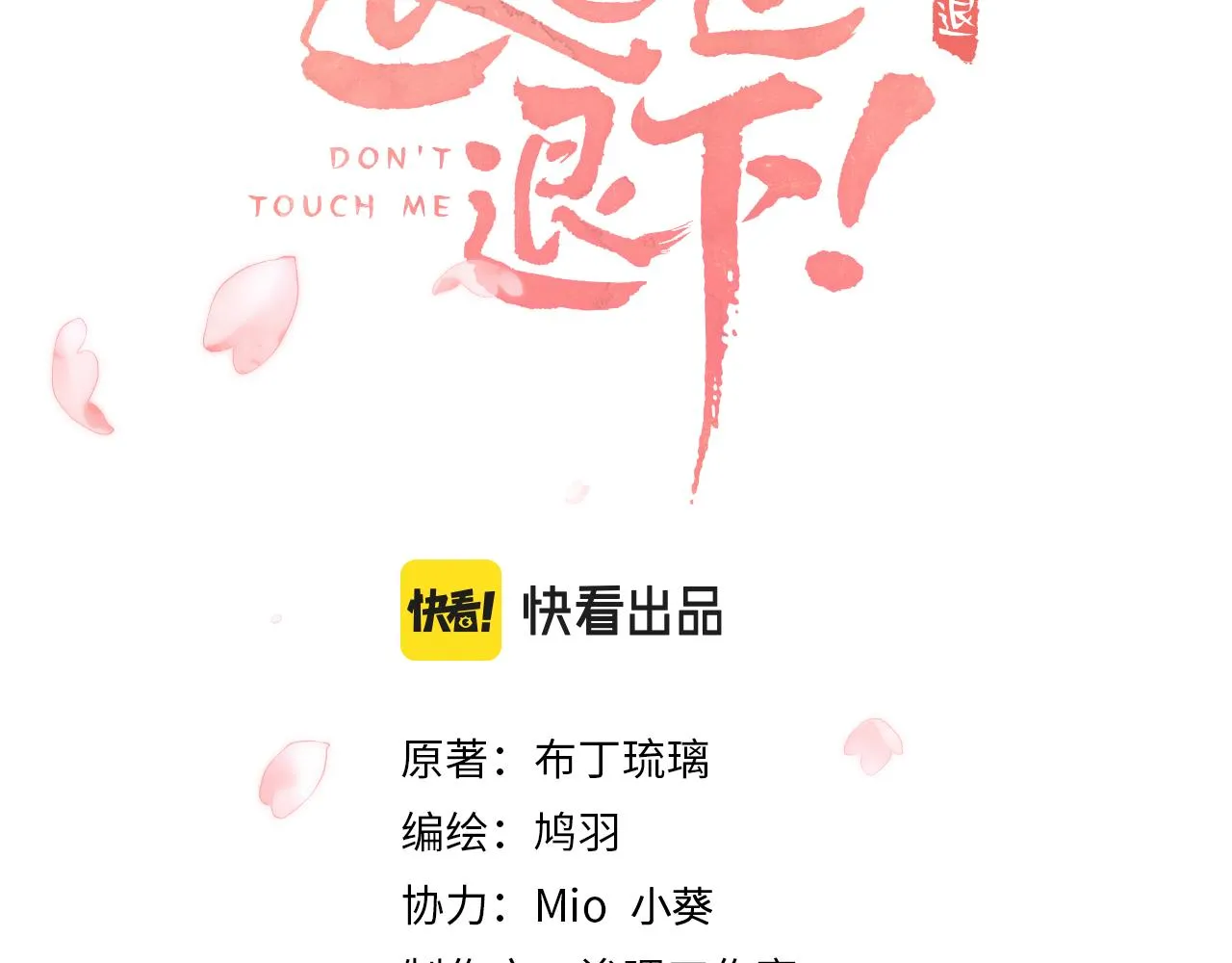 第26话 梁幼容的抉择 第12页