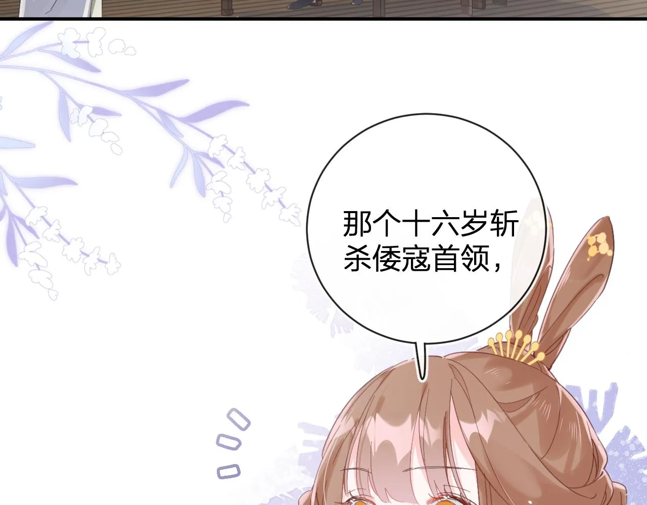 第26话 梁幼容的抉择 第17页