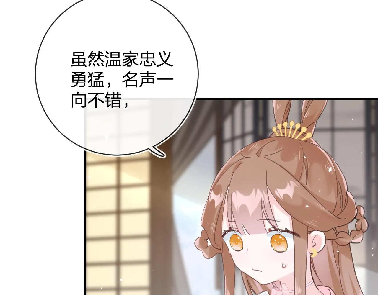 第26话 梁幼容的抉择 第21页