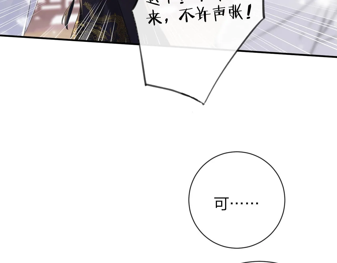 第26话 梁幼容的抉择 第75页